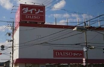 【周辺】 | メゾンアリービオ | ダイソー姫路大津店まで2900m