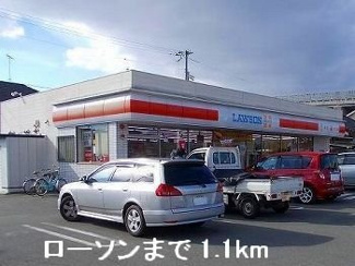 【周辺】 | ラルジュ　フォンテーヌⅣ | ローソンまで1100m