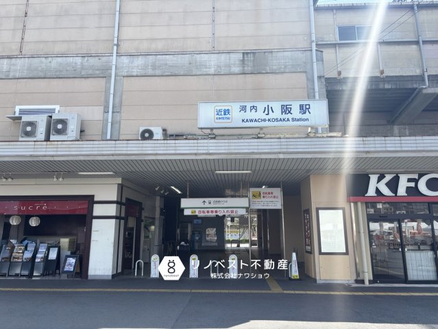 小阪パークハイツ弐号棟の周辺|近鉄奈良線「河内小阪」駅徒歩約11分