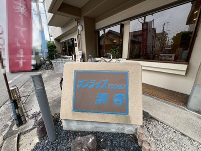  | サンライズマンション浜寺 | リフォームプランのご相談も承っております。詳しくはお気軽に係りの者にお尋ねください！※リフォームには別途費用が発生します。