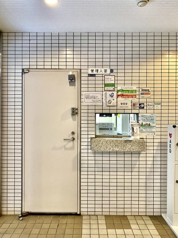 東急ドエルアルス千住の受付|受付（管理人室）
