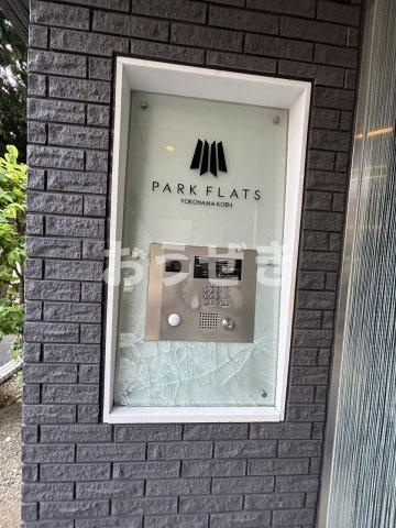 パークフラッツ横濱公園のセキュリティ