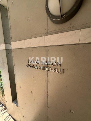 ダイドーメゾン大阪御堂筋のその他