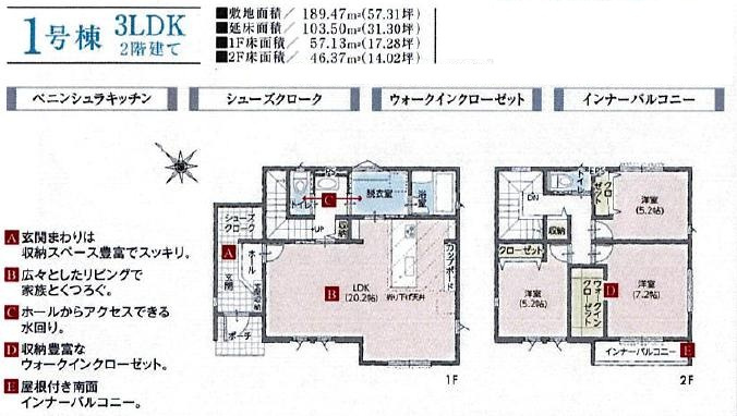 土浦市高岡　新築戸建　1号棟の間取り