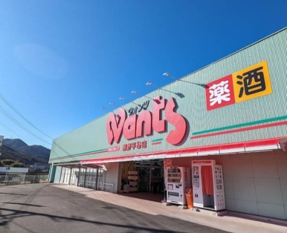 メゾンドグリシーヌの周辺|ウォンツ　熊野平谷店まで1900m