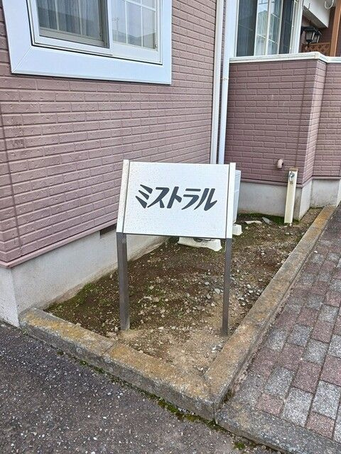 ミストラルのその他共用部分