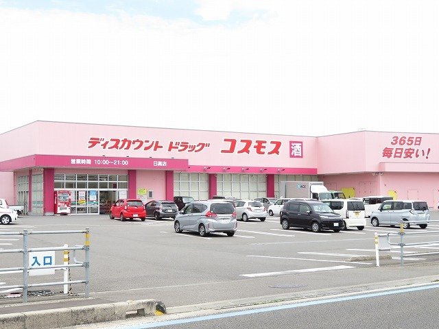 ベルメゾンＢの周辺|コスモス日高店様まで150m