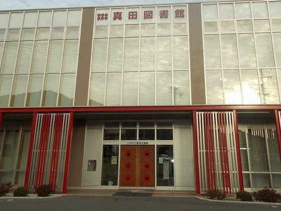 エアリーハウス　Ａの周辺|真田図書館まで2400m