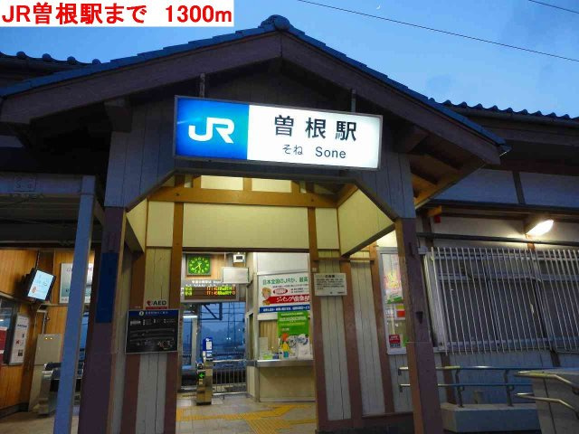 【周辺】 | エスターブレＣ | JR曽根駅まで1300m