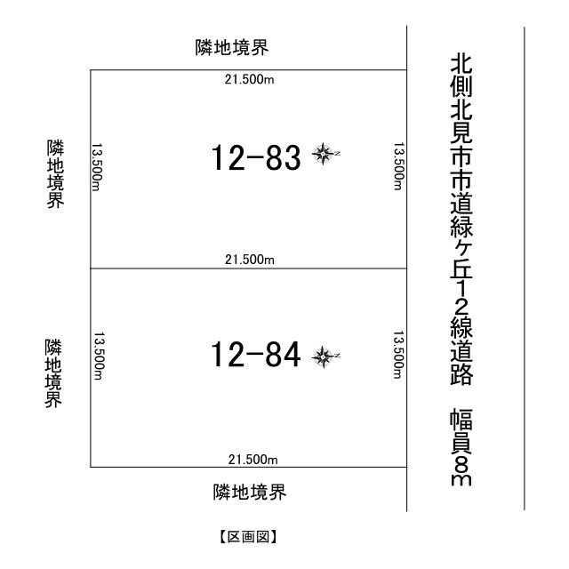 北見市緑ヶ丘２丁目９番２０号　中古売家外１筆の区画図|区画図です。北側幅員８ｍの北見市市道(緑ヶ丘１２線道路)に２７ｍ接道しています。