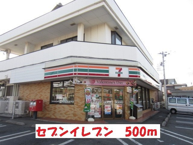セブンイレブンまで500m