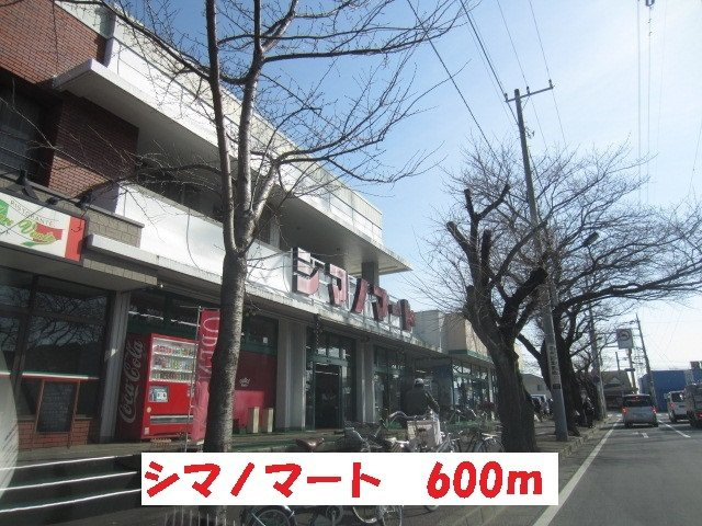 ハローマート・シマノマート店まで600m