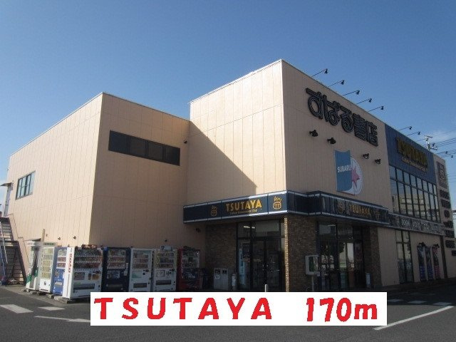 すばる書店・ツタヤまで170m