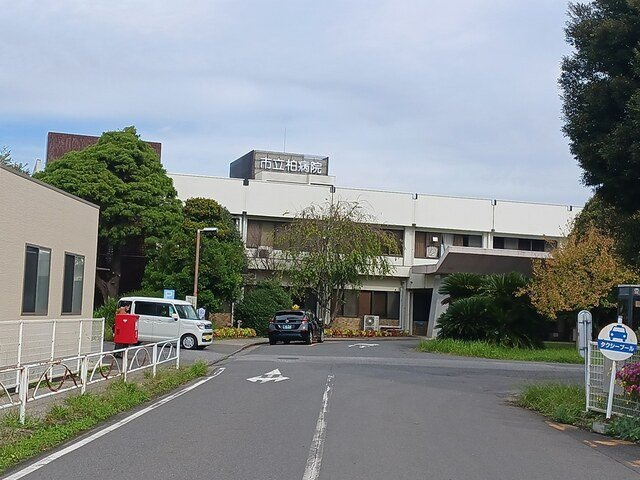 柏市立病院まで730m