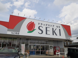 ドラッグストアセキ　花野井店まで774m