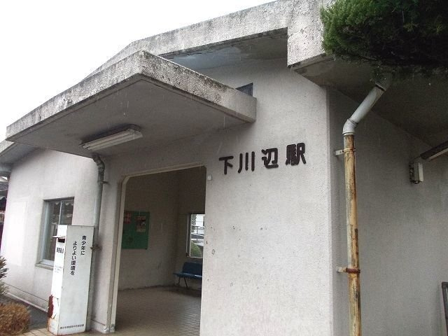 ライトホームズの周辺|下川辺駅まで650m
