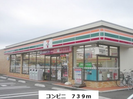 セブンイレブンまで739m