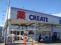 クリエイトまで1,000ｍ