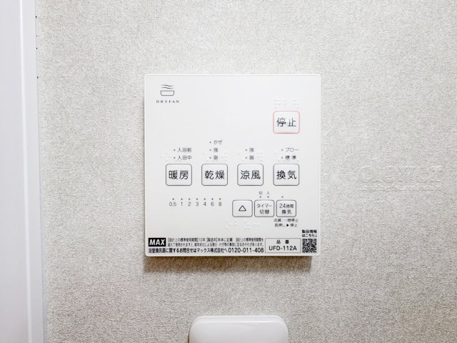 【内装】 | 大森サンハイツ | 浴室乾燥機
