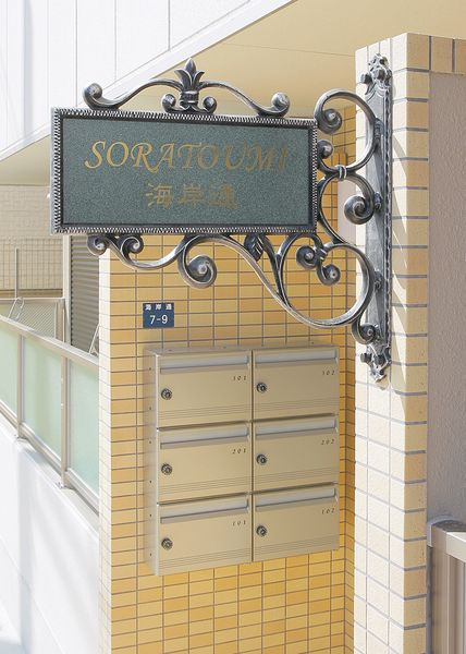 ＳＯＲＡＴＯＵＭＩ海岸通のその他共用部分