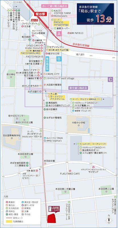 ルーブル本羽田 のその他