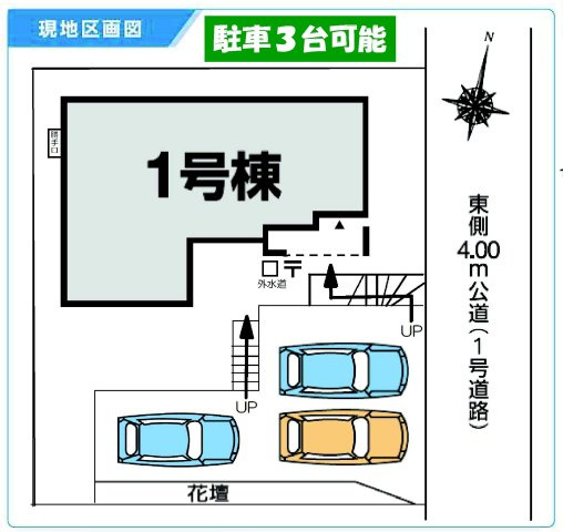 第１前橋市川原町1丁目　新築戸建　3号棟の区画図|駐車場３台ご用意しています！来客時も重宝しますよ♪