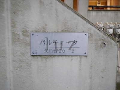 パルティータのその他