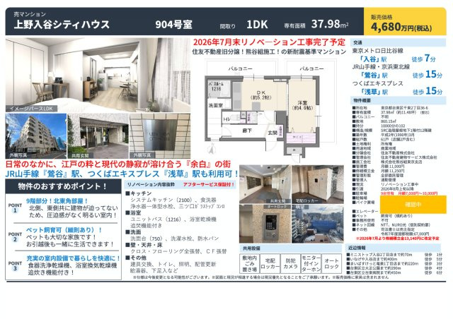 ★仲介手数料無料★上野入谷シティハウスのその他