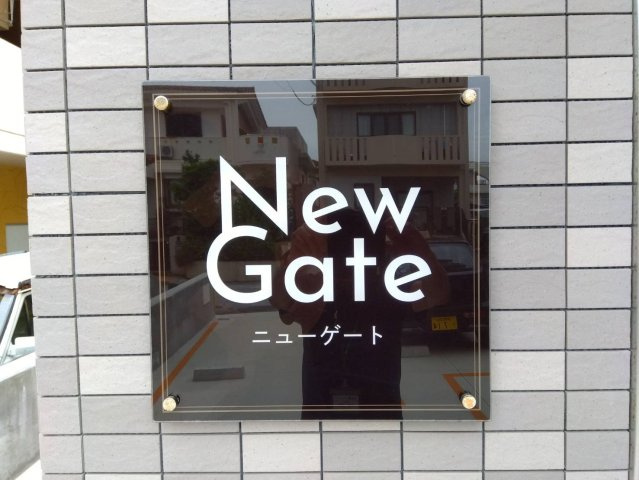 ニューゲートのその他