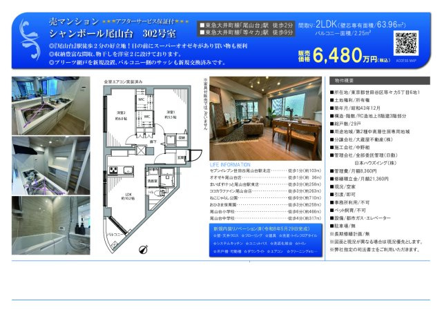 ★仲介手数料無料★シャンボール尾山台のその他
