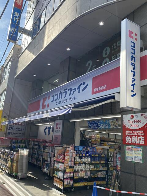 ココカラファインまで400m