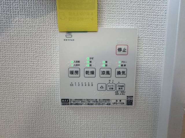 八重瀬町屋宜原（限定1棟）の設備|A号棟　浴室換気乾燥機付き♪