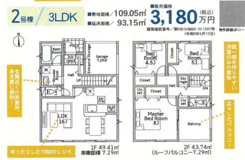 【間取り】 | 小田原市中里　新築戸建て　