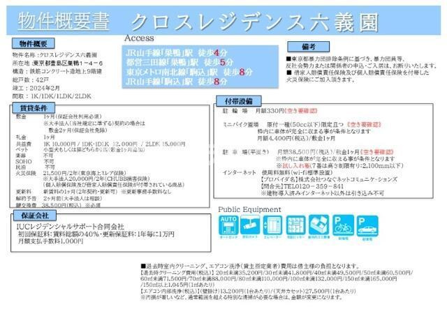 クロスレジデンス六義園の地図| 