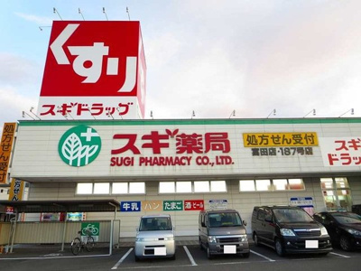 【周辺】 | ガーデンプラザＫ’Ｓ | スギ薬局まで1100m
