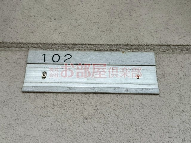 コーポアベニュー大城のその他