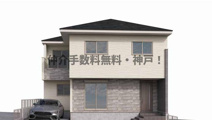 神戸市垂水区清水が丘2丁目　新築戸建2号棟　仲介手数料無料！の画像