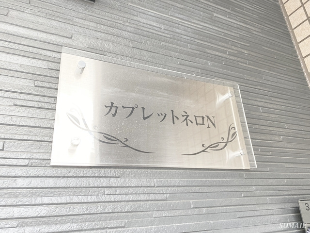 カプレットネロNの周辺|ランドマーク☆