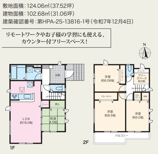 平塚市東八幡4丁目新築戸建て　6期1号棟の間取り|間取図「平塚市東八幡4丁目新築戸建て　1号棟」