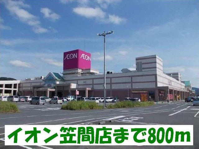 アルトイーガーＣの周辺|イオン笠間店まで800m