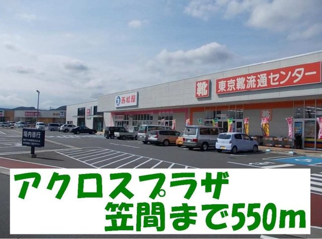 アルトイーガーＣの周辺|アクロスプラザ笠間まで550m