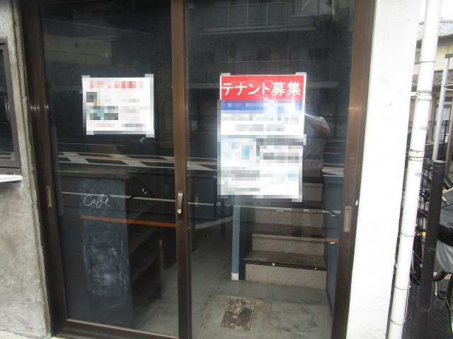 狛江市東和泉２丁目の店舗一部の外観