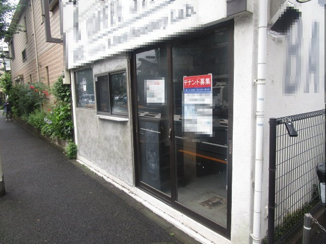 狛江市東和泉２丁目の店舗一部の外観