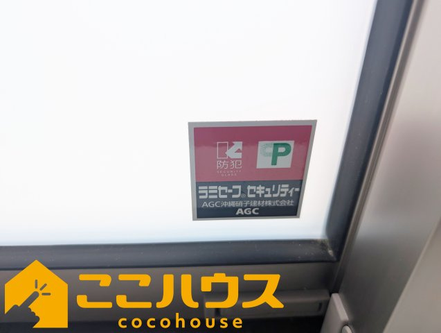 沖縄市知花1丁目273番　新築戸建て　全5棟　E号棟の防犯設備|防犯ガラスを使用しております