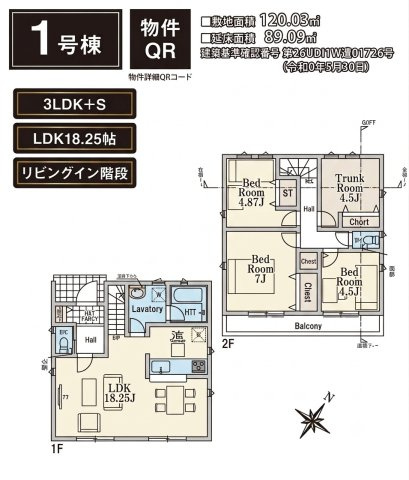 清瀬市中里6丁目・全13棟　新築一戸建　1号棟
