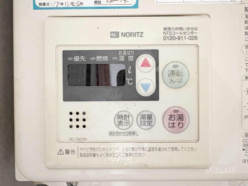 ＭＯＡビルの設備|給湯リモコン☆