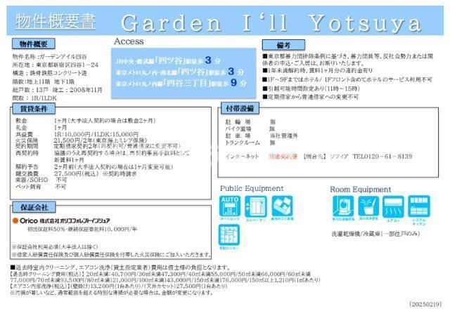 Ｇａｒｄｅｎ　Ｉ’ｌｌ　Ｙｏｔｓｕｙａの地図| 