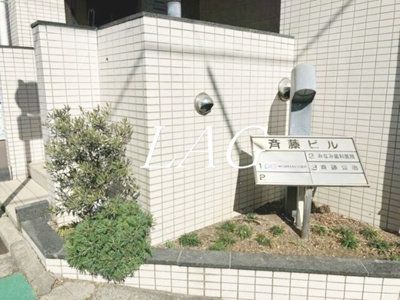 【その他共用部分】 | 齋藤ビル | 共用部分です。