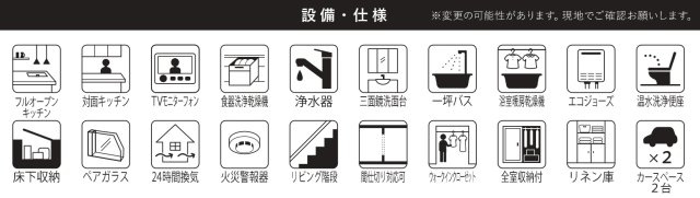 流山市東深井新築戸建【東深井小学校:9分】の構造・工法・仕様|設備一覧