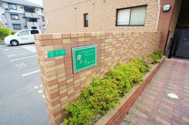 DC.フラットのその他